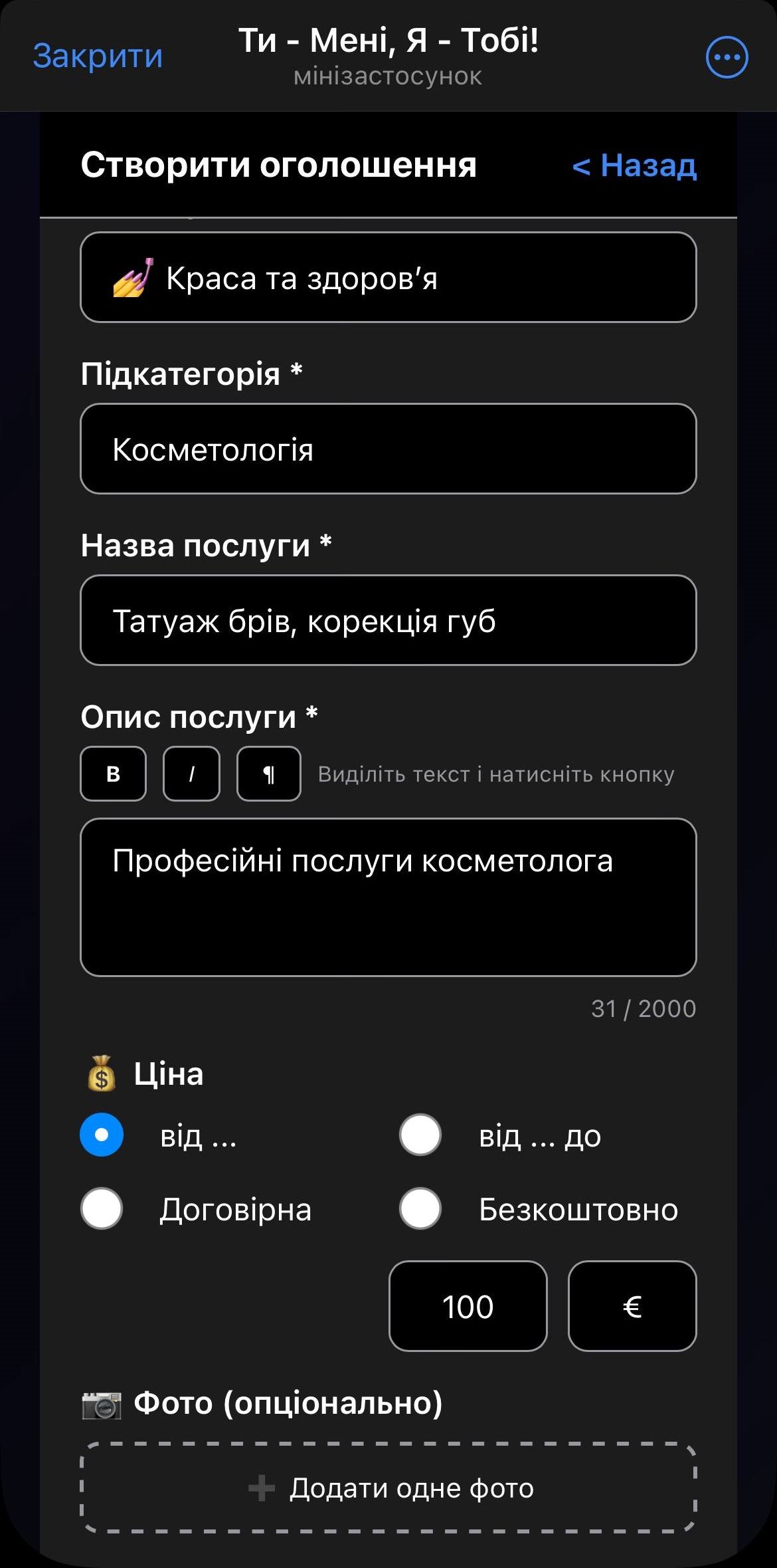 Створення оголошення