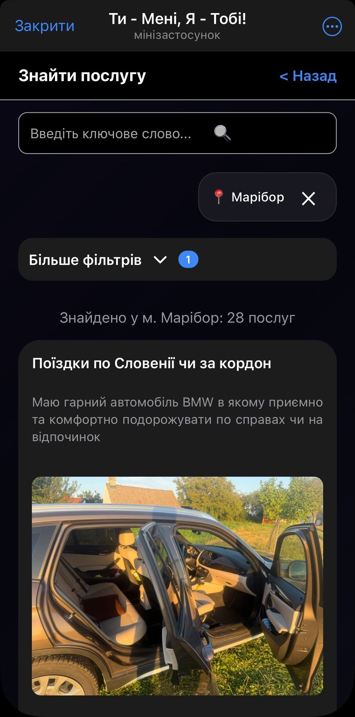 Пошук оголошень